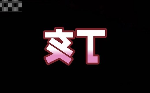 月柱 丁亥